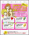 DMMライブチャット